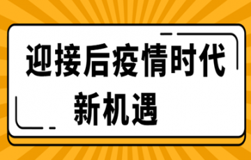 后疫情丨家电清洗行业大有可为